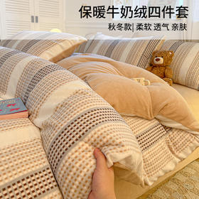 【牛奶绒四件套】【特价】牛奶绒四件套秋冬保暖绒布床品件套冬天加厚