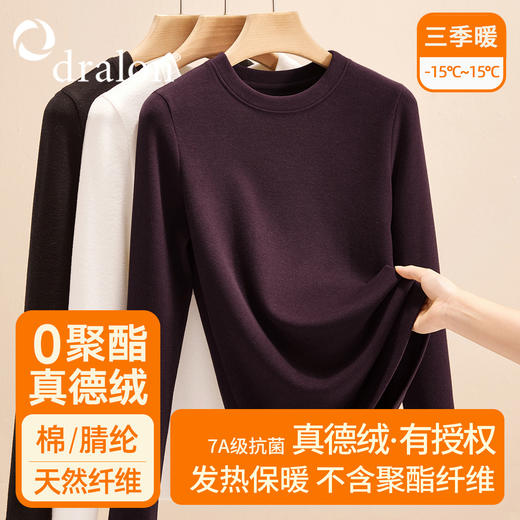 「自j」全新升级【铂金会员128/天猫169/差价41】(02726)洛诗琳双面德绒打底衫2025秋冬修身保暖外穿圆领打底上衣女 商品图0