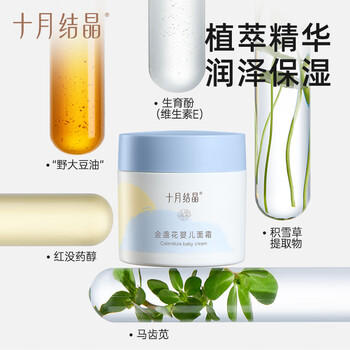 十月结晶婴儿洗发沐浴二合一 护臀膏面霜爽身粉宝宝保湿补水4件套 商品图2