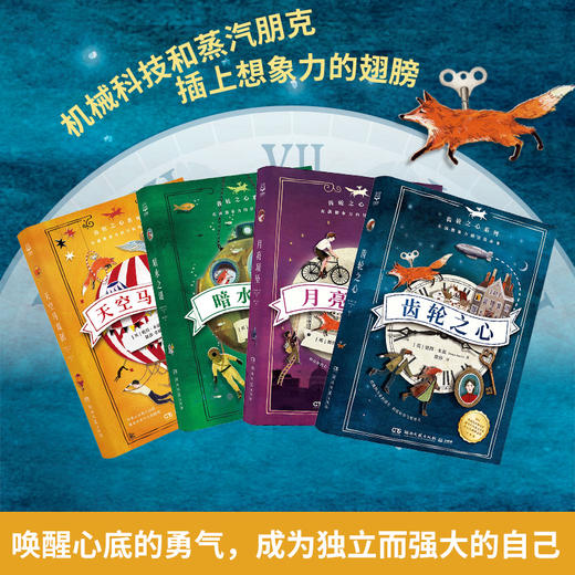 齿轮之心系列 全4册 商品图1