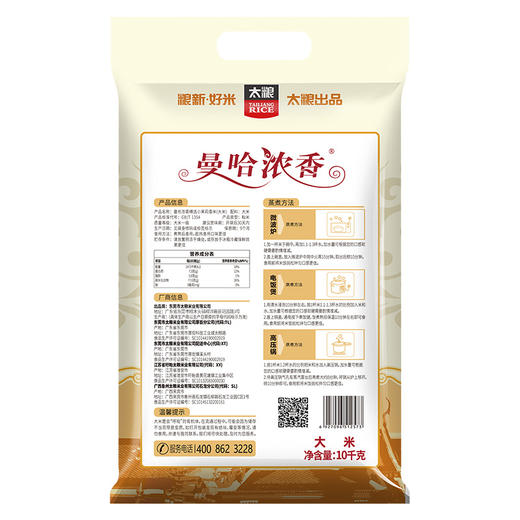 曼哈浓香精选小茉莉香米10KG 商品图1