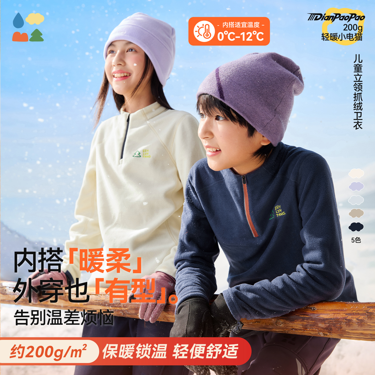 【半拉链立领薄抓绒卫衣】森林棠25秋冬新款「200g/㎡电跑跑」儿童抗静电轻量舒适保暖上衣61853279