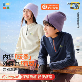 【半拉链立领薄抓绒卫衣】森林棠25秋冬新款「200g/㎡电跑跑」儿童抗静电轻量舒适保暖上衣61853279