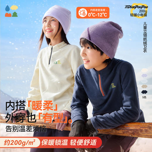 【半拉链立领薄抓绒卫衣】森林棠25秋冬新款「200g/㎡电跑跑」儿童抗静电轻量舒适保暖上衣61853279 商品图0