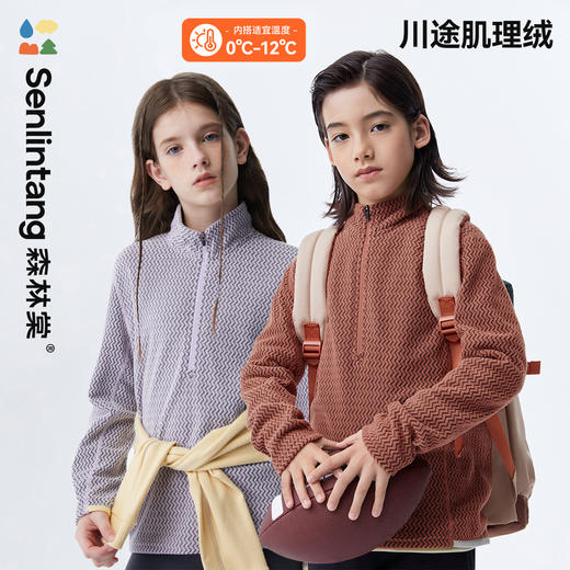 【儿童立领卫衣】森林棠25秋冬新款川途肌理绒轻量修身半拉链舒适上衣 商品图1