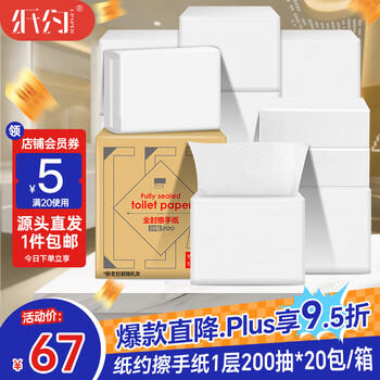 纸约擦手纸商用1层200抽*20包檫手纸巾干手抹手抽纸整箱源头直发包邮 /家庭清洁/纸品 /清洁纸品 /抽纸 商品图1