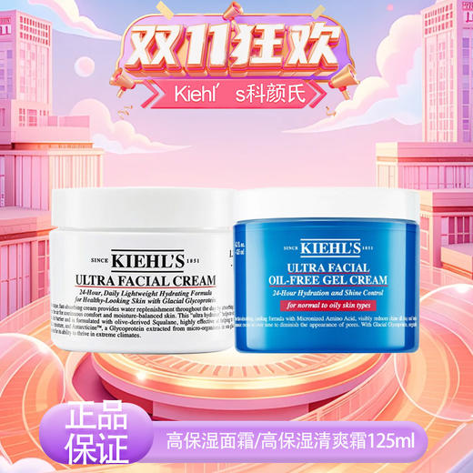 【双12嗨购节】【全球购】KIEHL'S科颜氏新版高保湿面霜高保湿清爽霜50ml/125ml/7ml 深层补水保湿  商品图14