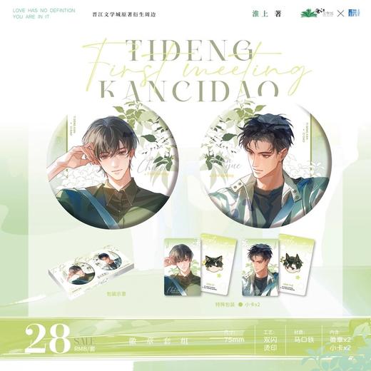 酷艾文化 提灯看刺刀 三期 初见 徽章组合 吧唧 国谷 耽美 商品图0