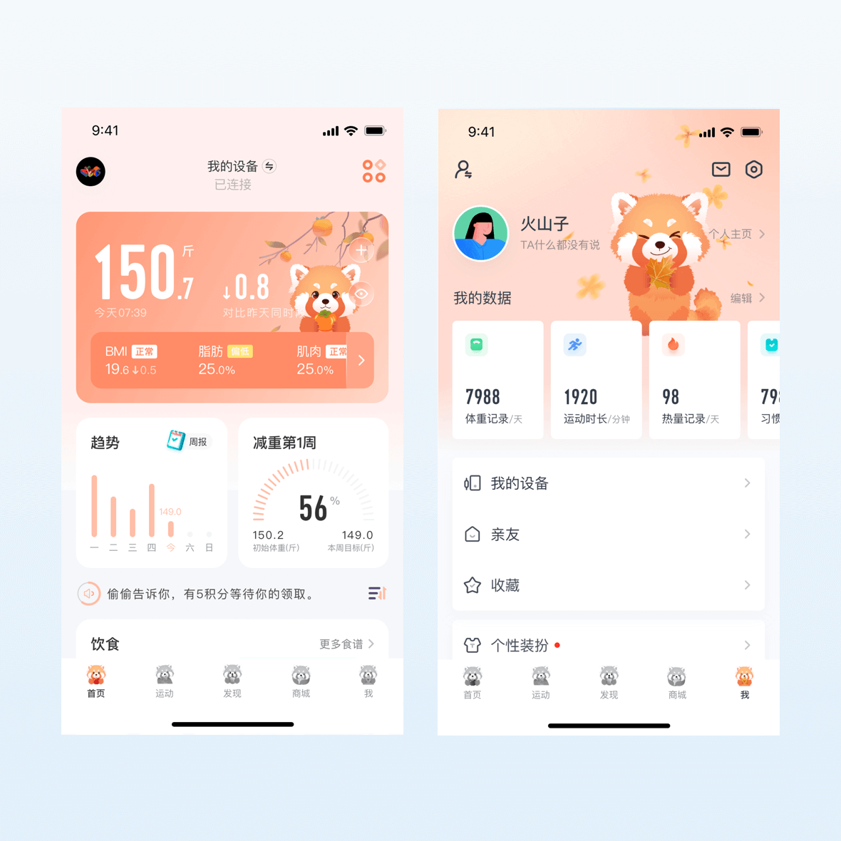 小熊猫主题皮肤90天