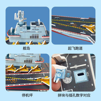 大眼小娃儿童3D立体拼图军事模型4套飞机航母军舰拼装插DIY手工玩具礼物 商品图1