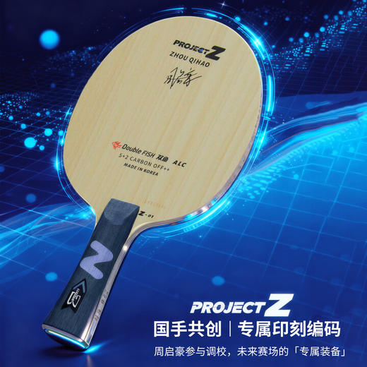 Doublefish双鱼周启豪国手同款乒乓球底板ProjectZ绿芳碳素纤维底板 商品图2