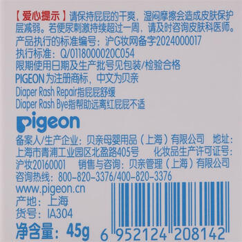 贝亲（Pigeon）婴儿植物舒缓护臀膏 屁屁霜屁屁乐 45g IA304 商品图2
