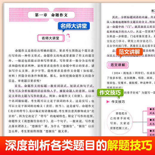 小升初高分作文大全【278页超厚版本】 商品图4