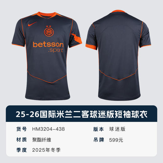 小李子NIKE耐克25-26赛季国际米兰球迷版二客第三球衣HM3204-438 商品图4