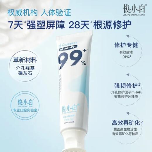 🌸品牌直发❗新华社推荐 羟基磷灰石牙膏全国销量top❗ 还原牙齿自然健康白✨【俊小白密集修护牙膏】试用30天，不满意直接退！ 商品图4