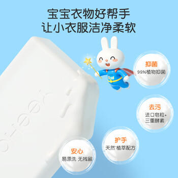 英氏婴儿洗衣皂肥皂香皂 儿童洗衣皂酵素抑菌儿童内衣洗衣皂120g*10块 商品图6