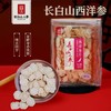 【长白山人参】西洋参片 50g（φ1.0 ） 商品缩略图0