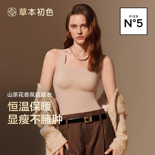 【草本初色】香氛肌底衣背心5531基地直邮 商品图2
