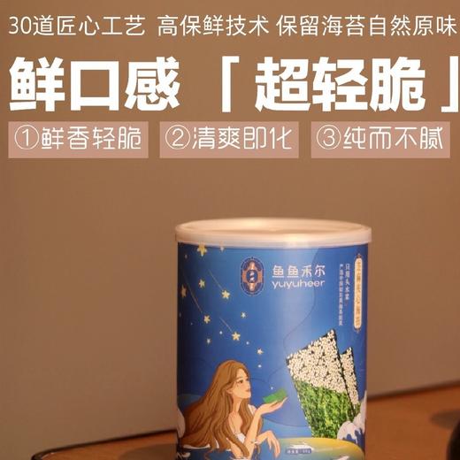 鱼鱼禾尔·芝麻夹心海苔，头水紫菜，鲜香轻脆，清爽即化，纯而不腻，高保鲜技术保留海苔自然原味，60g/罐 商品图7