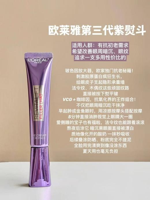 欧莱雅最新款按压紫熨斗眼霜30ml 级复颜玻尿酸保湿抗皱 淡纹眼霜 商品图0