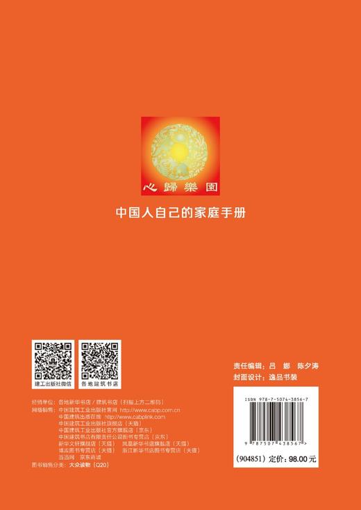 揭开家庭的奥秘——重塑生命成长轨迹 商品图1