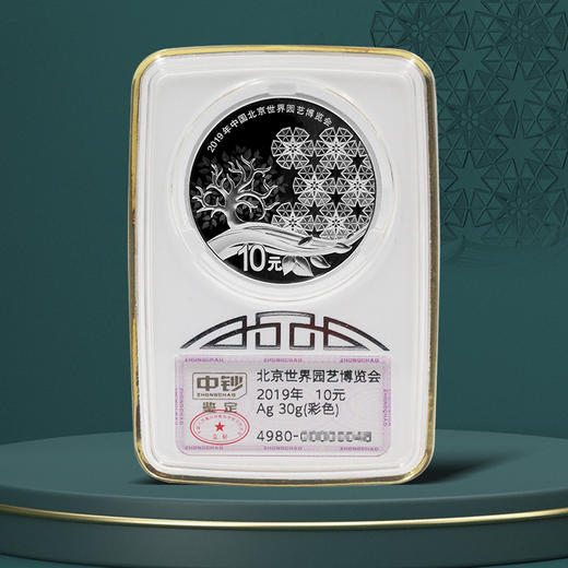 【中钞鉴定】2019年世园会30克银币封装版 商品图3