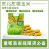 观三江东北甜糯玉米量贩装2kg—rxs 商品缩略图0
