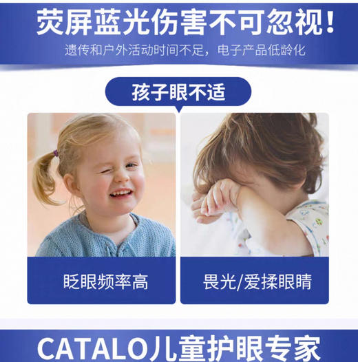 美国CATALO家得路儿童全效护眼专家60粒叶黄素咀嚼片（日期到25年12月） 商品图3