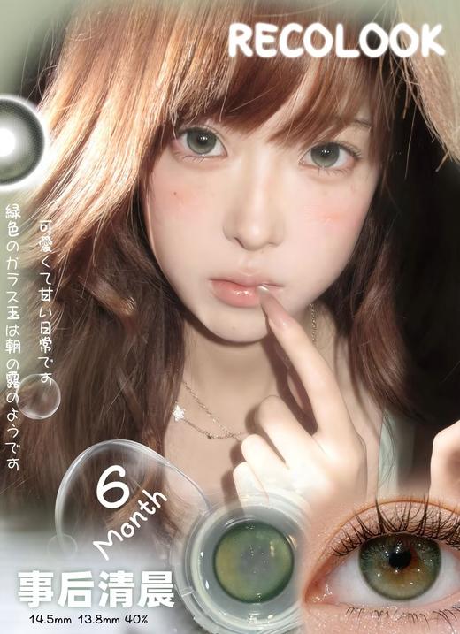 recolook日抛  事后清晨 绿 14.5mm 有同款半年抛 日抛无售后！！ 商品图3