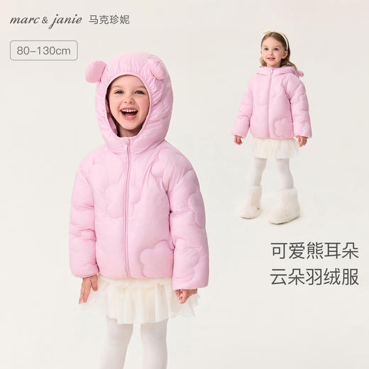 【无氟防泼水】马克珍妮女童云朵绗缝熊耳朵羽绒服2025年冬装新款551771 商品图0