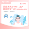 深圳【会员】润致水光（娃娃针）2ml*1支+除皱美国品牌50单位*1支 商品缩略图0