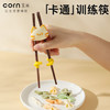 玉米（CORN）儿童筷子训练辅助器神器宝宝学习女孩二段小孩三岁2男童3练习 商品缩略图1