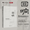 回响：中国当代艺术中的声音/王婧 著/浙江大学出版社 商品缩略图0