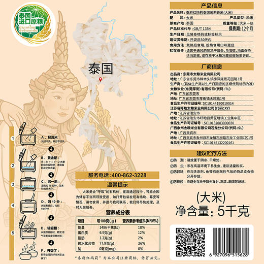 泰府红玛莉泰国茉莉香米 5KG 商品图2