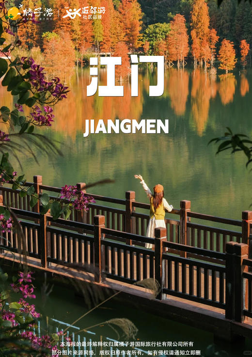 【江门赏枫】圭峰山+新会学宫1天游 商品图0