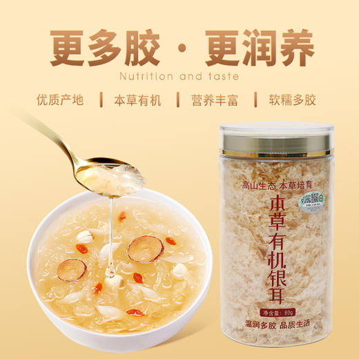 古田 有机本草银耳80g*1罐/2罐(1罐可煮40碗) 免煮 商品图5