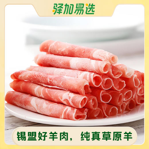 【混知专属】苏尼特羊羊肋排 羊蝎子 羊腿肉 羊肉卷 顺丰包邮 商品图2