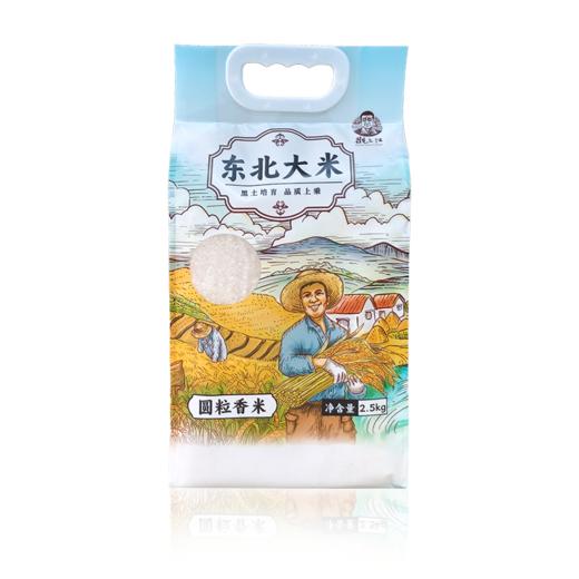 观三江东北珍珠米2.5kg—rxs 商品图0