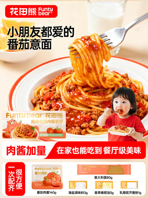 花田熊意大利面儿童经典番茄肉酱意面早餐速食意式面条fs 商品图0