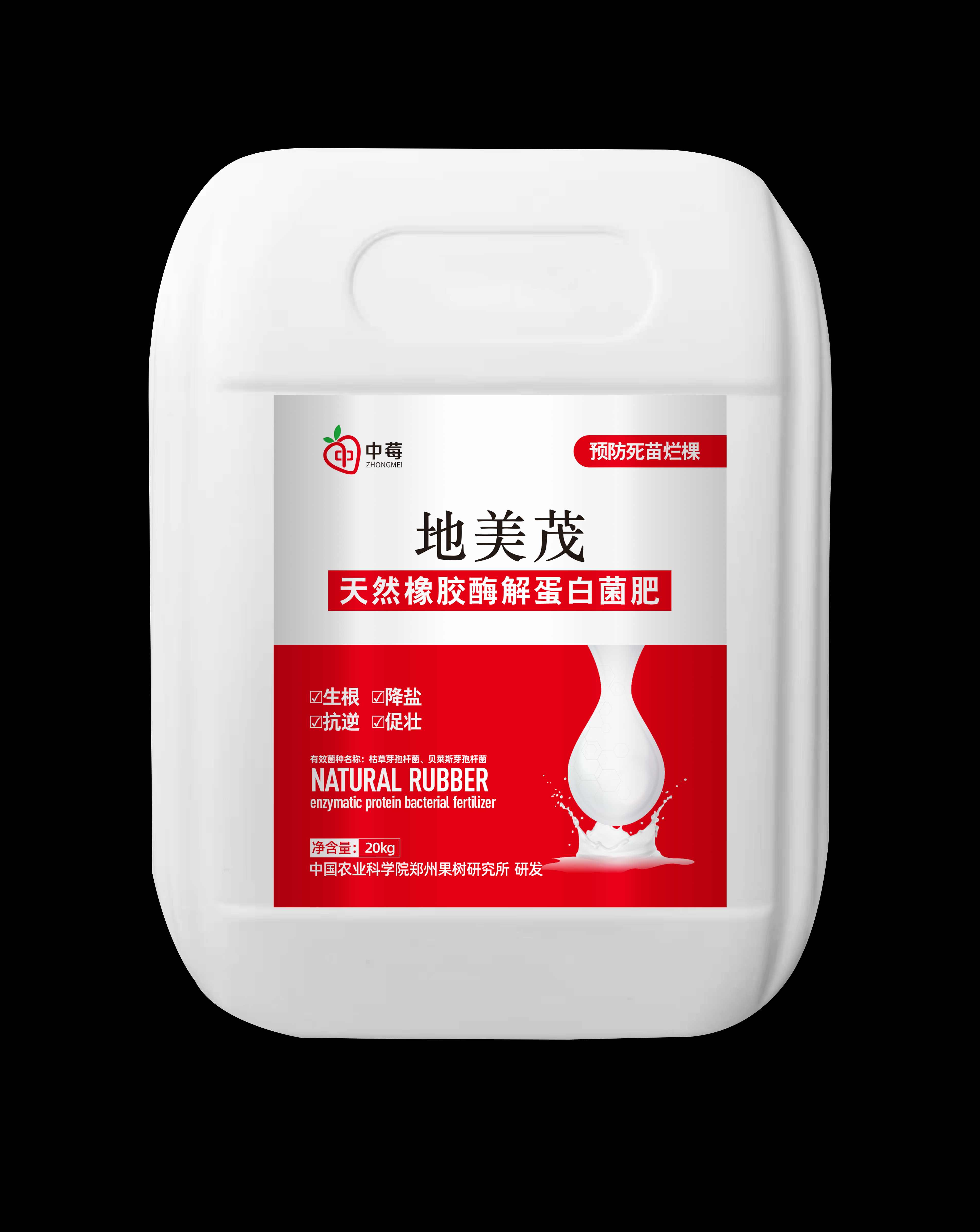 郑果所生物防治课题“地美茂”天然橡胶酶解蛋白菌肥每桶20公斤5亩地！