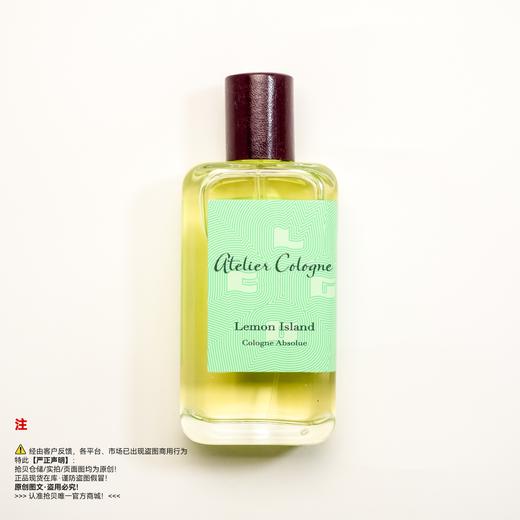 瑕疵香水-Atelier Cologne欧珑 Lemon Island/茉雨心柠香水 商品图0