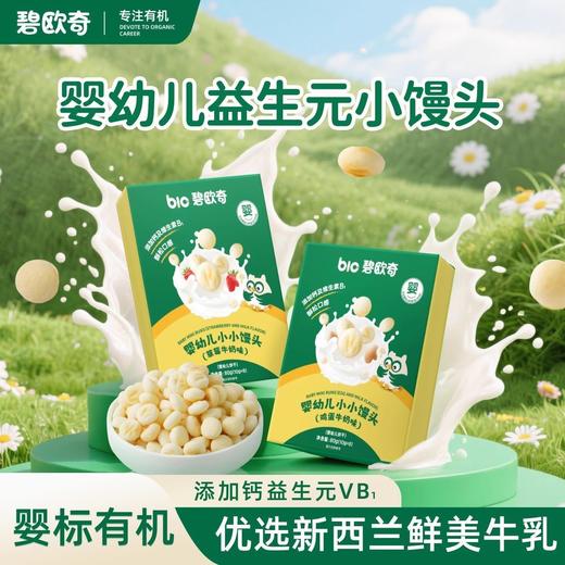 碧欧奇婴幼儿小小馒头80g 商品图0