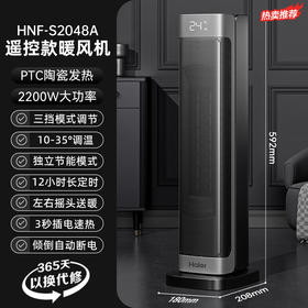 海尔（Haier）取暖器2048A家用立式智能恒温省电暖风机电暖气电暖器小太阳家用烤火器浴室热风机低噪卧室速热婴儿可用 【恒温省电/直流双风机】