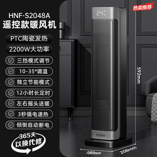 海尔（Haier）取暖器2048A家用立式智能恒温省电暖风机电暖气电暖器小太阳家用烤火器浴室热风机低噪卧室速热婴儿可用 【恒温省电/直流双风机】 商品图0
