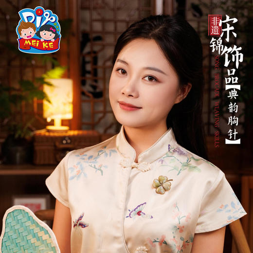 非遗宋锦古风胸针手工diy装饰新中式首饰品儿童材料暖场团建活动 商品图3