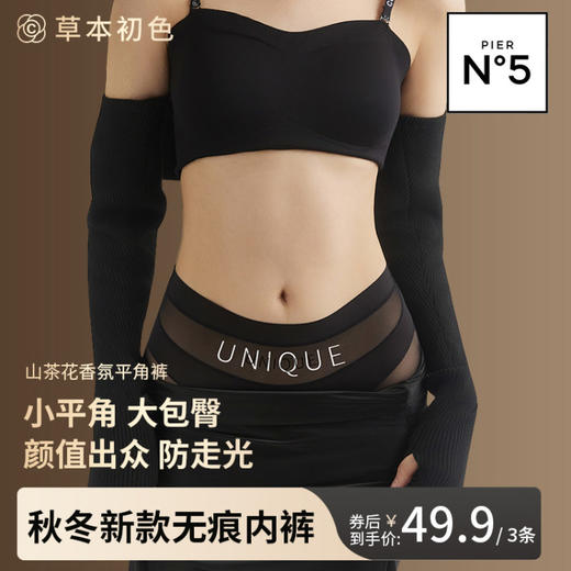 【草本初色】香氛平角裤S43（到手3件）基地直邮 商品图1