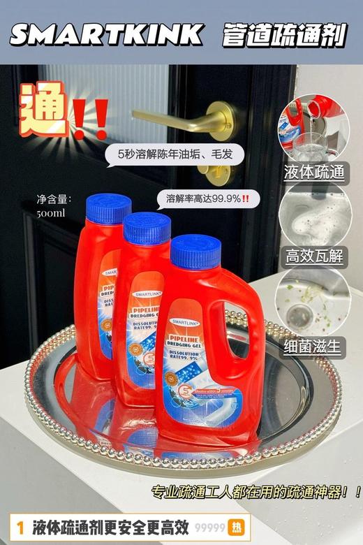 【SMARTLINK 管道疏通剂】500ML一瓶，适用于各种管道，溶解堵塞物，疏通+养护+除味，家庭实惠装 商品图1