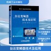 台达变频器技术及应用 商品缩略图0