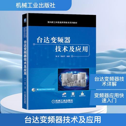 台达变频器技术及应用 商品图0
