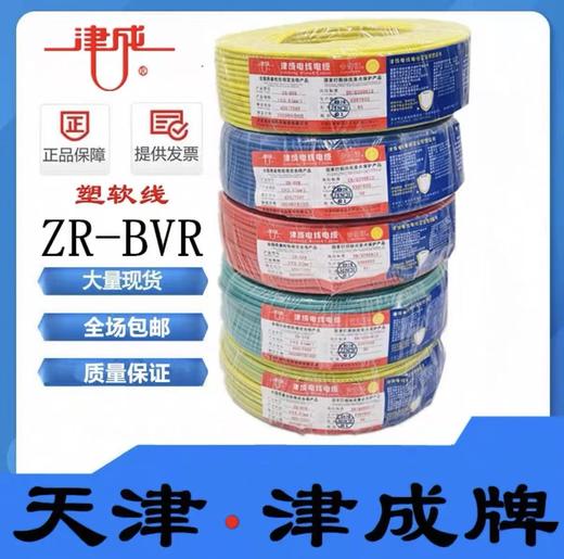 【HDXK】电线（黄）4² 津成 商品图0